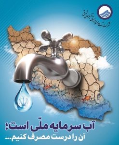 فرانچایز اداره آب