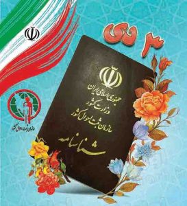 فرانچایز ثبت و احوال