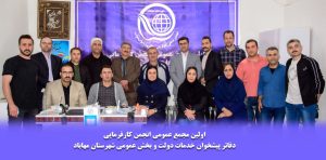 انجمن دفاتر پیشخوان شهرستان مهاباد